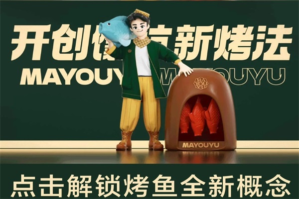 清真马有鱼馕坑烤全鱼加盟电话:马有鱼加盟费用明细表 清真马有鱼馕坑烤全鱼加盟电话:马有鱼加盟费用明细表