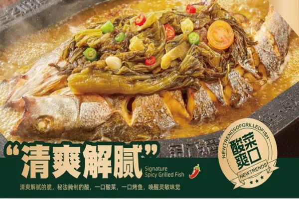 老坛酸菜烤鱼(不辣的口味)