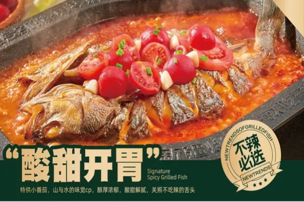 新疆番茄酸甜烤鱼(不辣的口味)