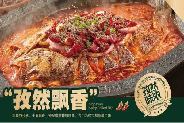 新疆孜然香辣烤鱼