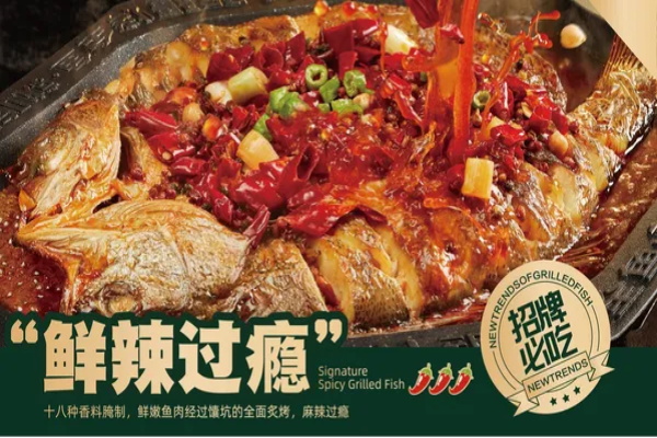 招牌麻辣烤鱼(老马推荐)
