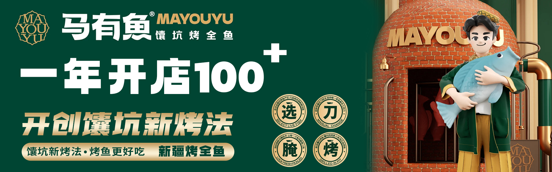 马有鱼烤鱼加盟官网