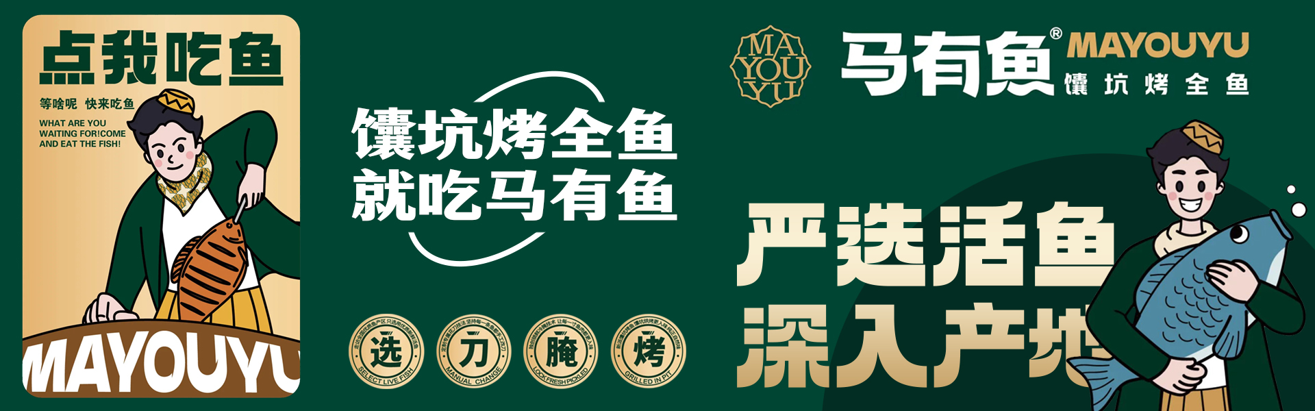 马有鱼馕坑烤鱼加盟费多少钱