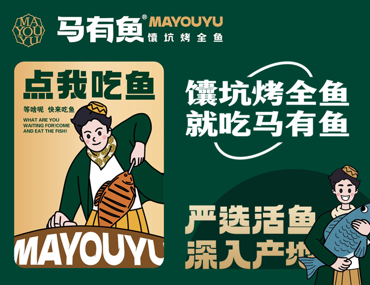 马有鱼馕坑烤鱼加盟费多少钱
